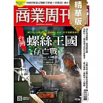 商業周刊 2024/12/19(精華版)第1936期 (電子雜誌)