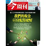 今周刊 2024/12/31(精華版)第1463期 (電子雜誌)