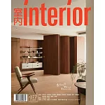 室內雜誌 二月號/2025第377期 (電子雜誌)