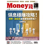MONEY錢 03月號/2025第210期 (電子雜誌)