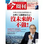 今周刊 2025/2/26(精華版)第1471期 (電子雜誌)