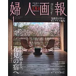 (日文雜誌) 婦人畫報 （精華版）4月號/2025第1461期 (電子雜誌)