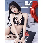 JKF 3月號/2025第91期 (電子雜誌)