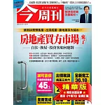 今周刊 2025/3/12(精華版)第1473期 (電子雜誌)