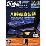 新通訊元件 04月號/2025第290期 (電子雜誌)