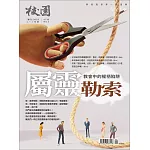 校園雜誌雙月刊 4~6月號/2025 (電子雜誌)