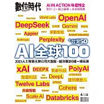 數位時代 4月號/2025第364期 (電子雜誌)