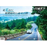 行遍天下 4月號／乘風而行　馳騁陽明山最美公路第386期 (電子雜誌)