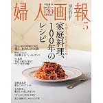 (日文雜誌) 婦人畫報 （精華版）5月號/2025第1462期 (電子雜誌)