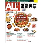 ALL+互動英語[有聲版]：【進階、應用】聽說讀寫全面升級 2025年4月號第245期 (電子雜誌)