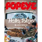 POPEYE 2025年 5月号 [Hello， Tokyo！ 僕の東京探訪記。] (電子雜誌)