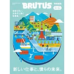 BRUTUS 特別編集　新しい仕事と、僕らの未来。第1期 (電子雜誌)