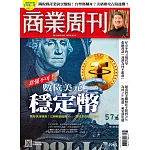 商業周刊 2025/7/10第1965期 (電子雜誌)