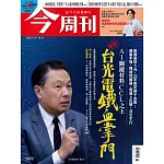 今周刊 2025/7/9第1490期 (電子雜誌)