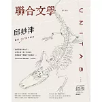 聯合文學 10月號/2025第492期 (電子雜誌)