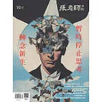 張老師月刊 10月號/2025第574期 (電子雜誌)