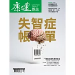 康健 10月號/2025(精華版)第316期 (電子雜誌)