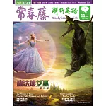 常春藤解析英語雜誌(音檔雲端版) 11月號/2025第448期 (電子雜誌)