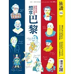 旅讀 11月號/2025第165期 (電子雜誌)