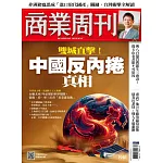 商業周刊 2025/10/30第1981期 (電子雜誌)
