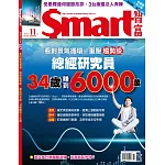 Smart智富月刊 11月號/2025第327期 (電子雜誌)