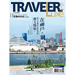 TRAVELER LUXE 旅人誌 11月號/2025第246期 (電子雜誌)