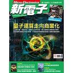 新電子科技 11月號/2025第476期 (電子雜誌)