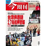 今周刊 2025/11/5第1507期 (電子雜誌)