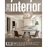 室內雜誌 11月號/2025第386期 (電子雜誌)