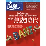 遠見一年12期+11/30-12/15雙12購物節限時省$664