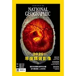國家地理雜誌中文版 12月號/2025第289期 (電子雜誌)