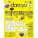 (日文雜誌) dancyu 冬季號/2026 (電子雜誌)