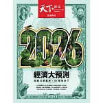 天下雜誌 2025/12/10第838期 (電子雜誌)