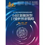遠見 2025第23屆遠見高峰會精采紀實 (電子雜誌)