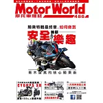 摩托車雜誌Motorworld 1月號/2026第486期 (電子雜誌)
