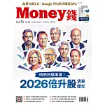 MONEY錢 1月號/2026第220期 (電子雜誌)
