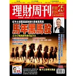 理財周刊 2026/1/1第1323期 (電子雜誌)