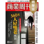 商業周刊 2025/12/31(精華版)第1990期 (電子雜誌)