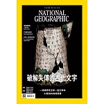 國家地理雜誌中文版 1月號/2026第290期 (電子雜誌)