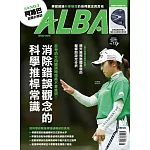 ALBA 阿路巴高爾夫 1月號/2026第133期 (電子雜誌)