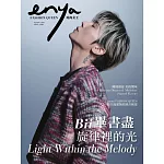 enya FASHION QUEEN時尚女王 1月號/2026第228期 (電子雜誌)