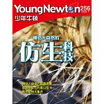 少年牛頓 1月號/ 2026第256期 (電子雜誌)