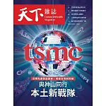 天下雜誌 2026/1/21(精華版)第841期 (電子雜誌)