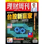 理財周刊 2026/1/22第1326期 (電子雜誌)