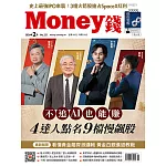MONEY錢 2月號/2026第221期 (電子雜誌)