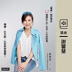 「懂事」總經理的12個關於工作.生活.人生的思考 (有聲書)