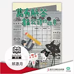萬有解答貓公司的故事 (有聲書)