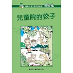 《兒童院的孩子》普通話版 (有聲書)