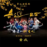 永遠的說書人─賣我(喜迎25系列) (有聲書)