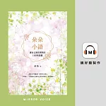鬆心靈